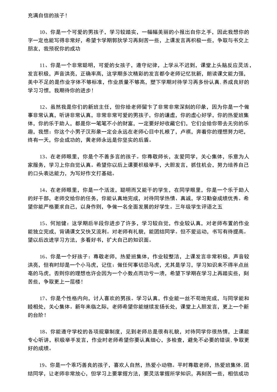 学生手册评语_学生评语_模板_第2页