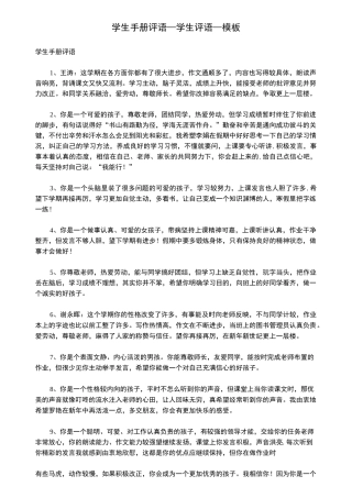 学生手册评语_学生评语_模板