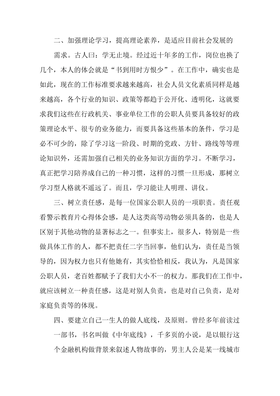 警示教育基地参观学习心得合集_第2页