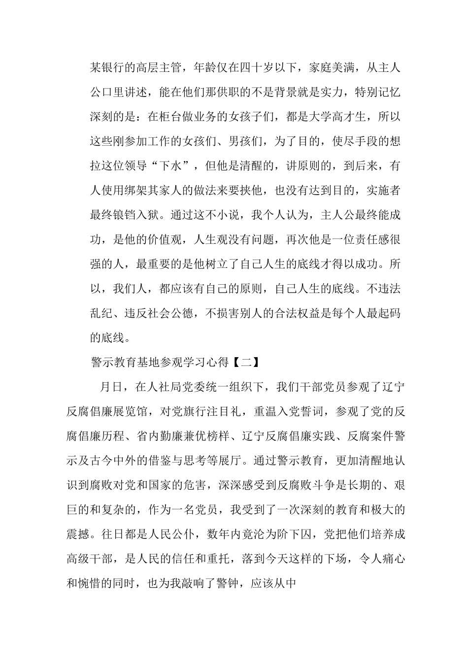 警示教育基地参观学习心得合集_第3页