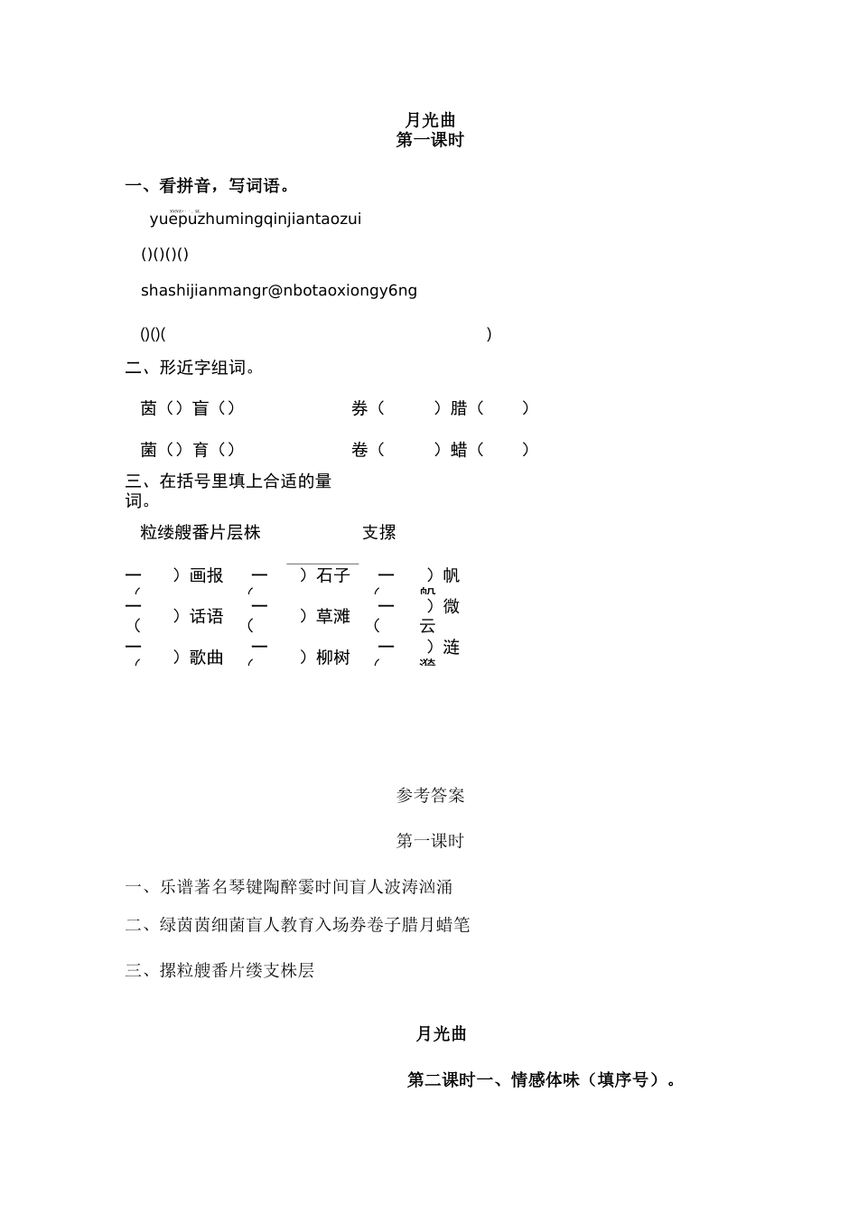 小学语文六年级上册《月光曲》课时练习题 附加答案_第1页