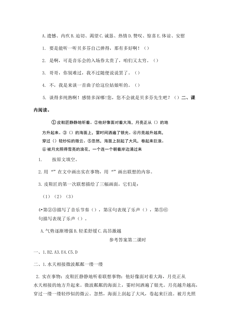 小学语文六年级上册《月光曲》课时练习题 附加答案_第2页