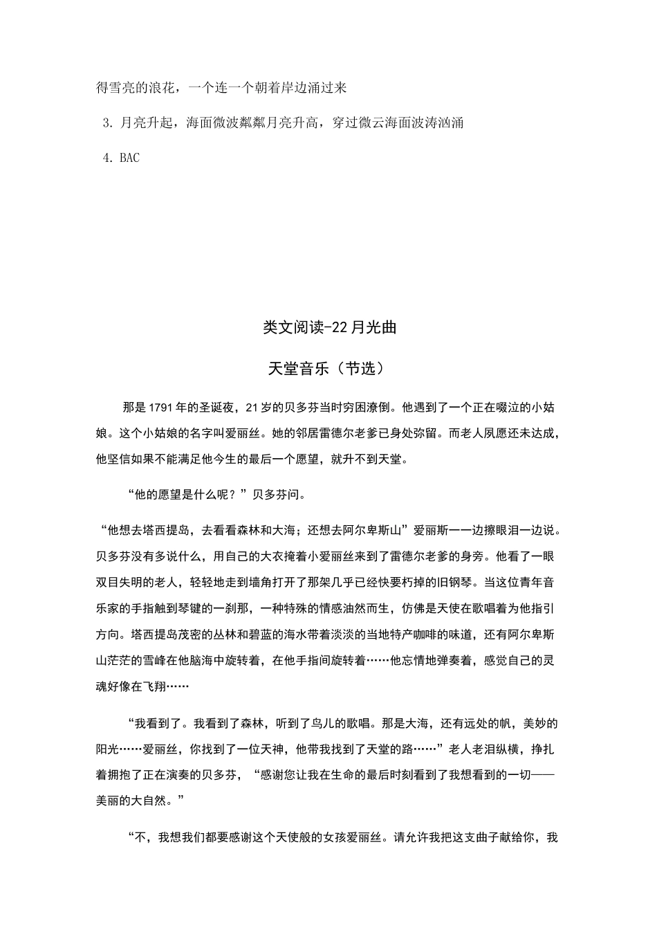 小学语文六年级上册《月光曲》课时练习题 附加答案_第3页