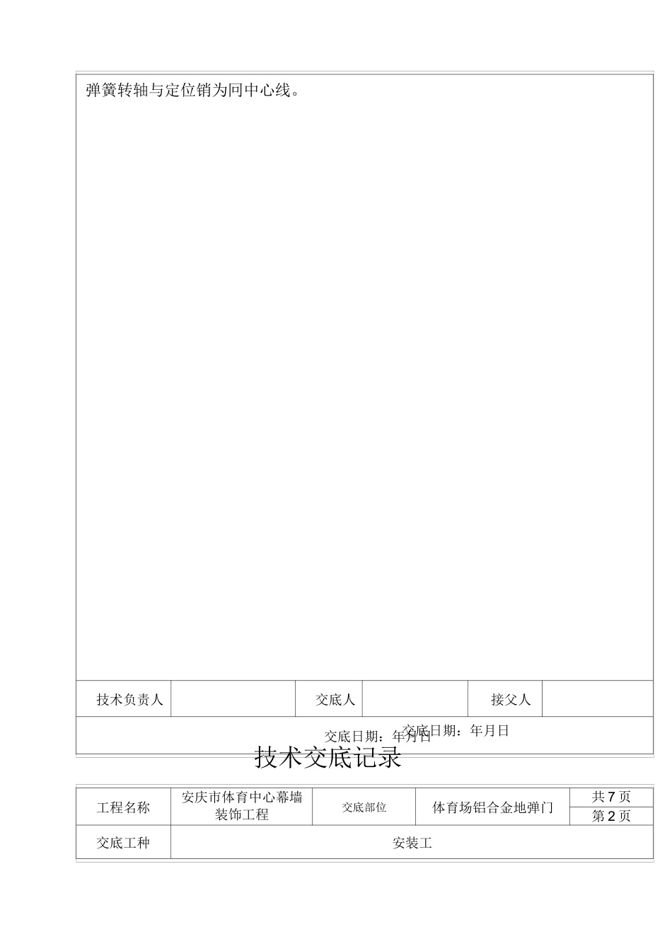 铝合金地弹门技术交底_第2页