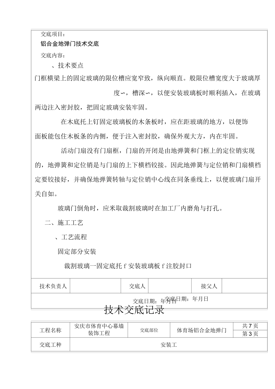 铝合金地弹门技术交底_第3页