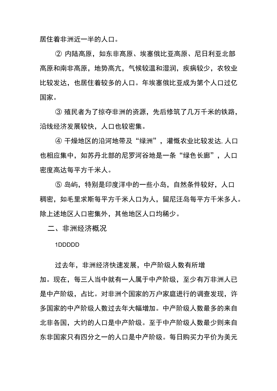 非洲人口及经济增长空间_第2页