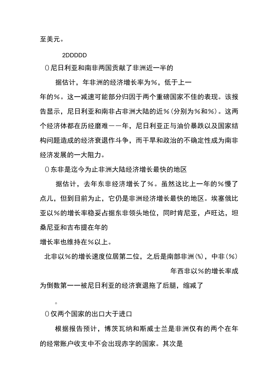 非洲人口及经济增长空间_第3页