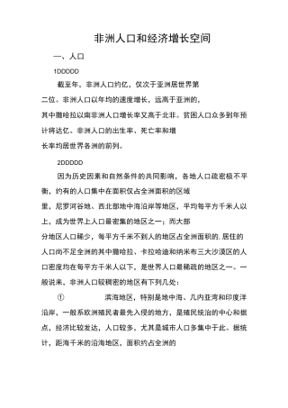 非洲人口及经济增长空间