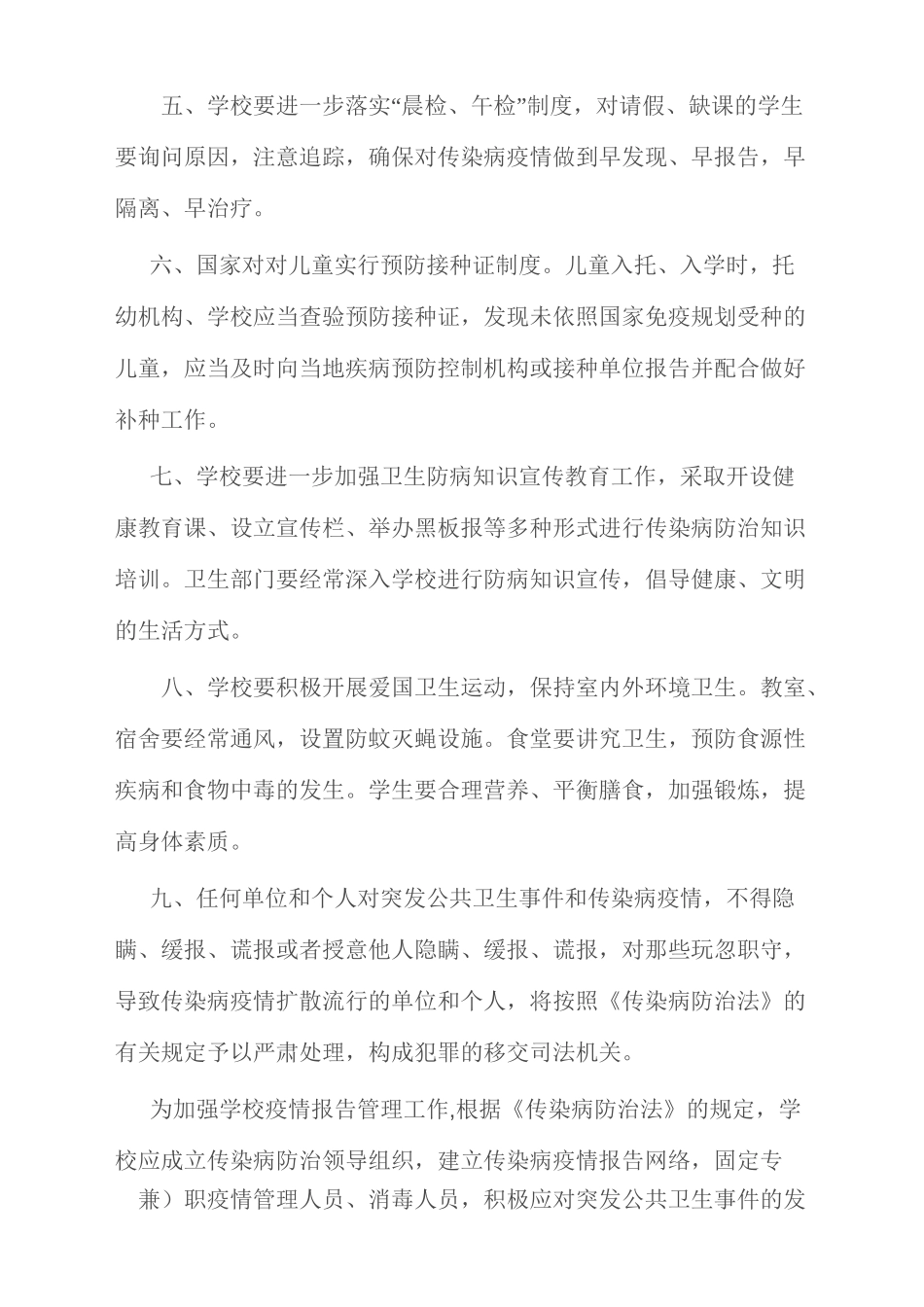 学校卫生防疫各项制度_第2页