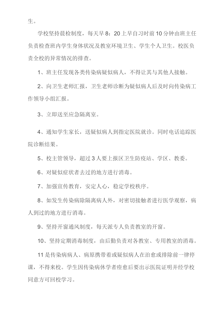 学校卫生防疫各项制度_第3页