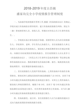 学校卫生防疫各项制度