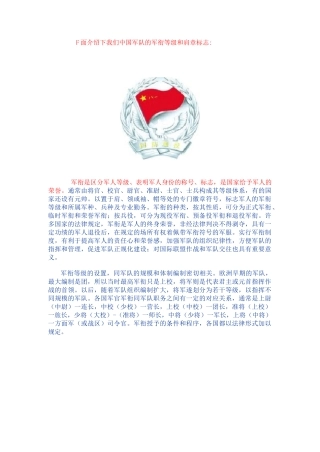 中国军队的军衔等级和肩章标志