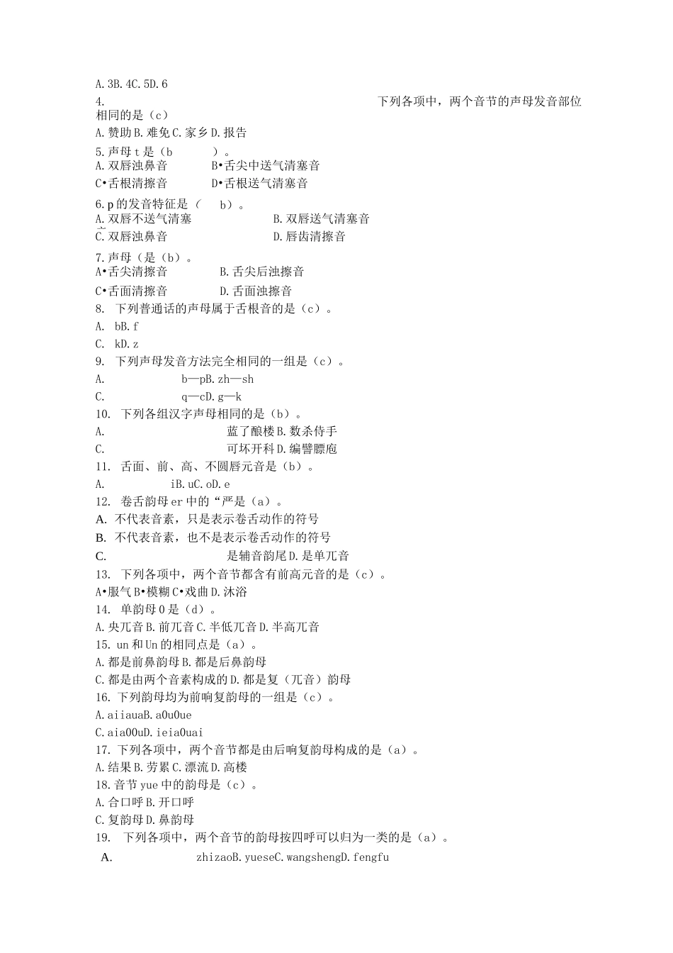 语音练习(1)_第2页