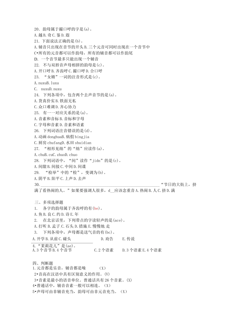 语音练习(1)_第3页