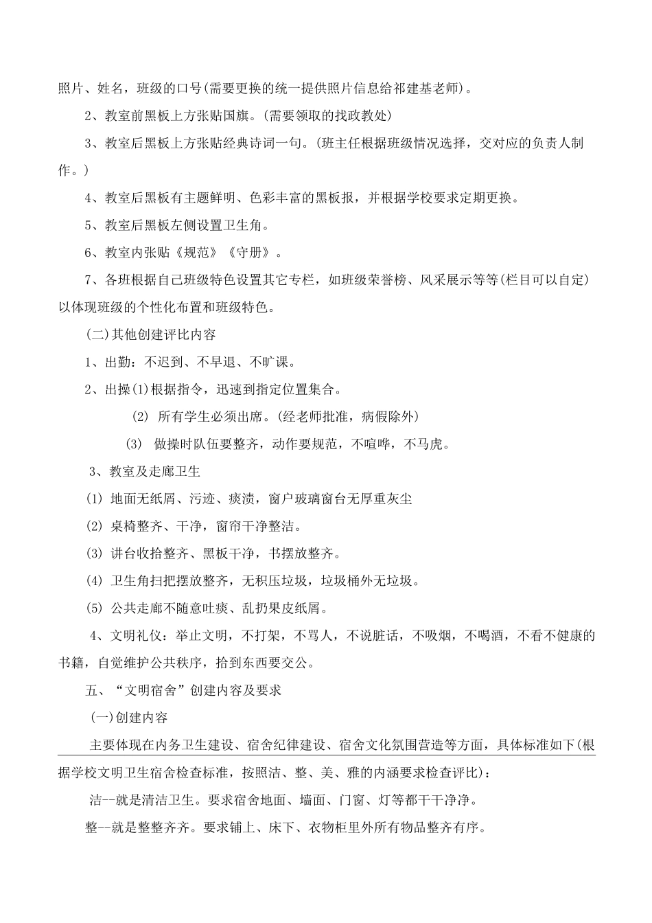 开展”创建文明班级文明宿舍”实施方案_第2页