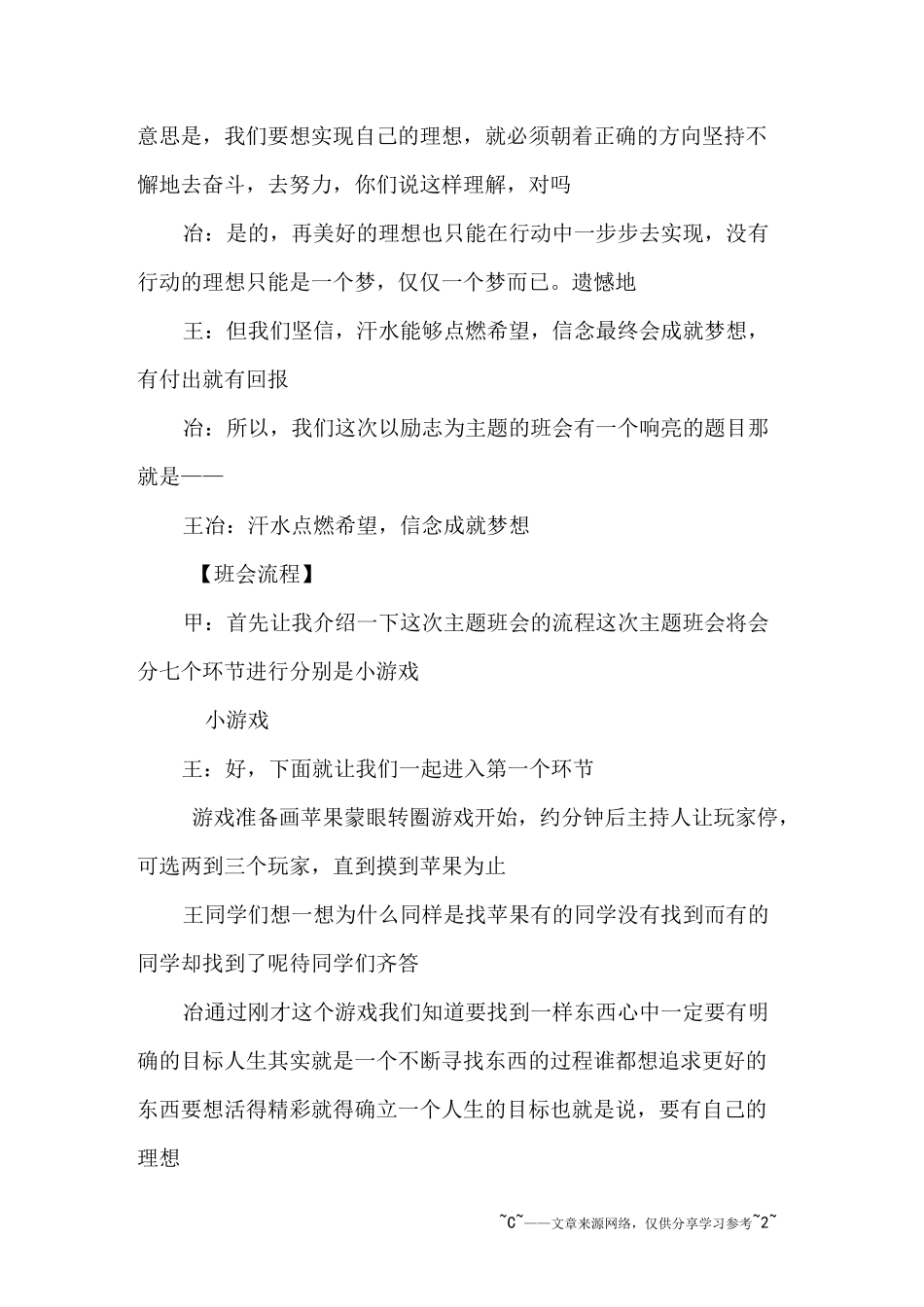 高中励志主题班会_第2页