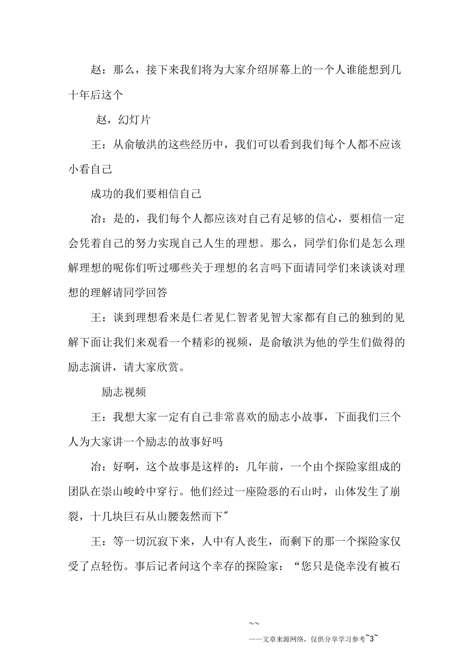 高中励志主题班会_第3页