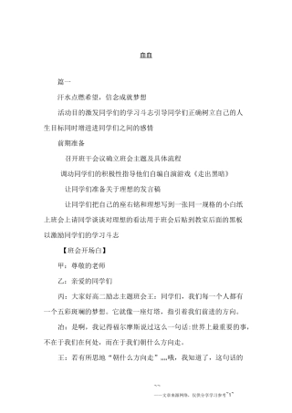 高中励志主题班会