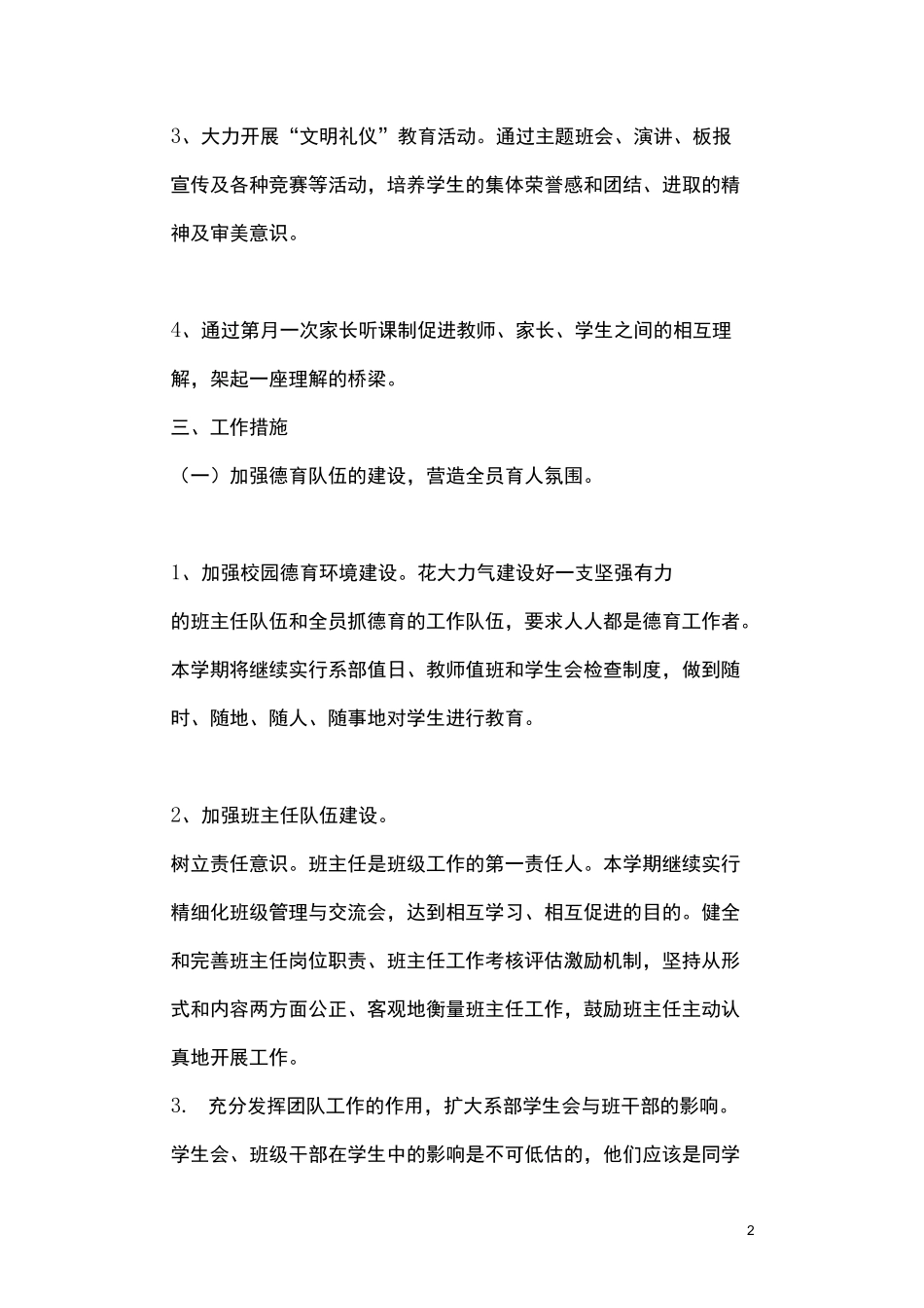 中职德育工作计划 职业学校德育工作计划_第2页