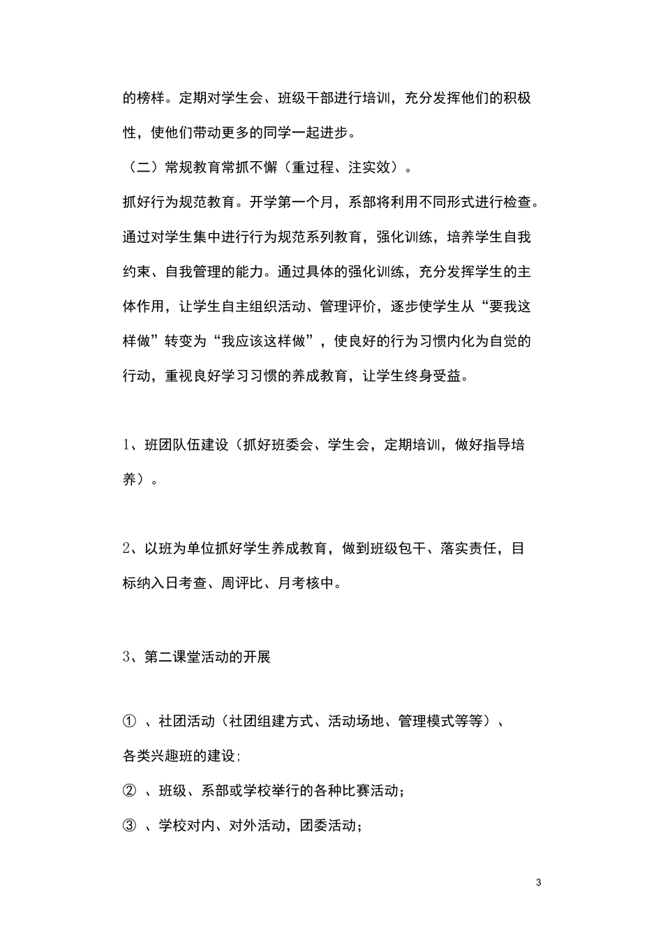 中职德育工作计划 职业学校德育工作计划_第3页