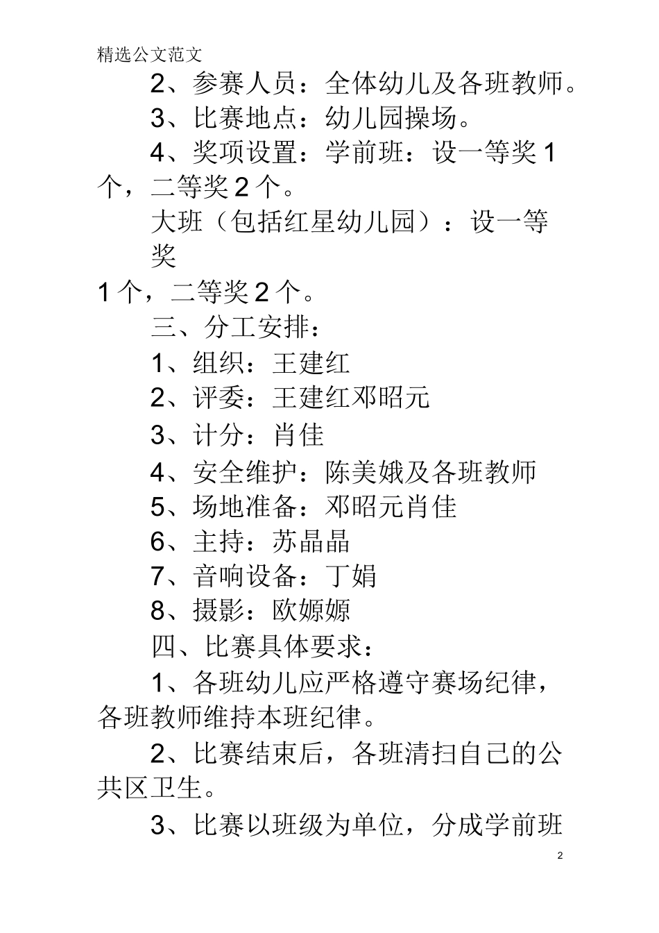 幼儿园大型体操活动方案_第2页