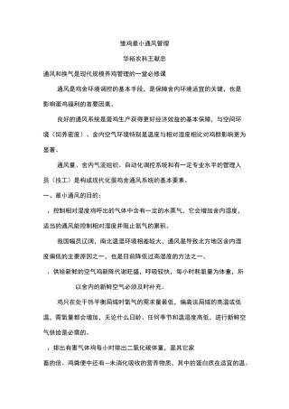 雏鸡最小通风管理