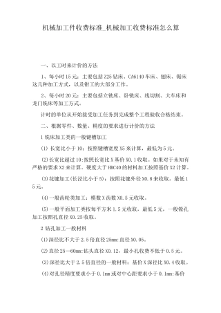 机械加工收费标准怎么算