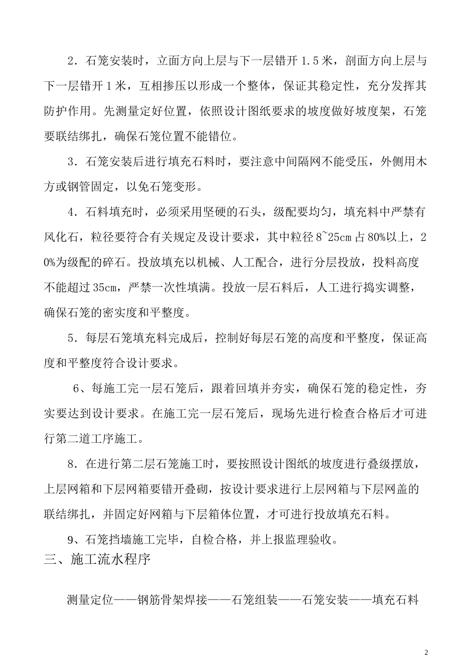 石笼挡墙施工方案_第2页