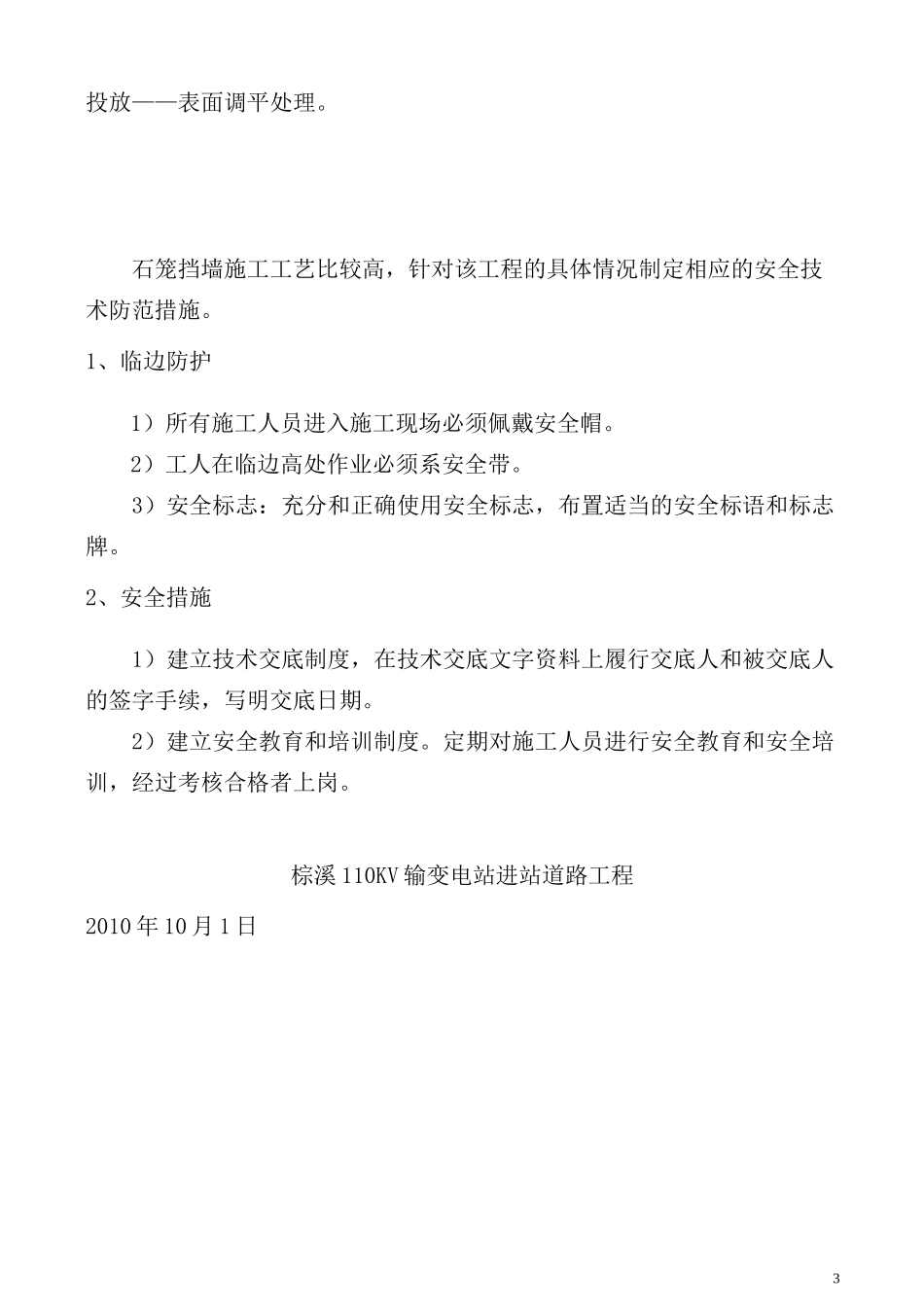 石笼挡墙施工方案_第3页