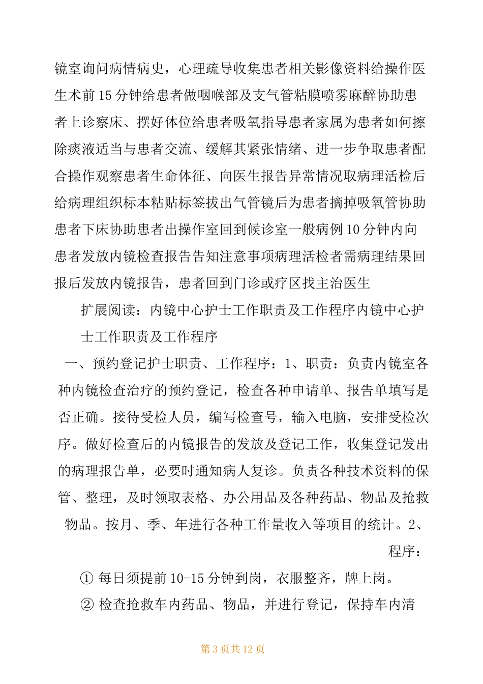 内镜室护理工作流程_第3页