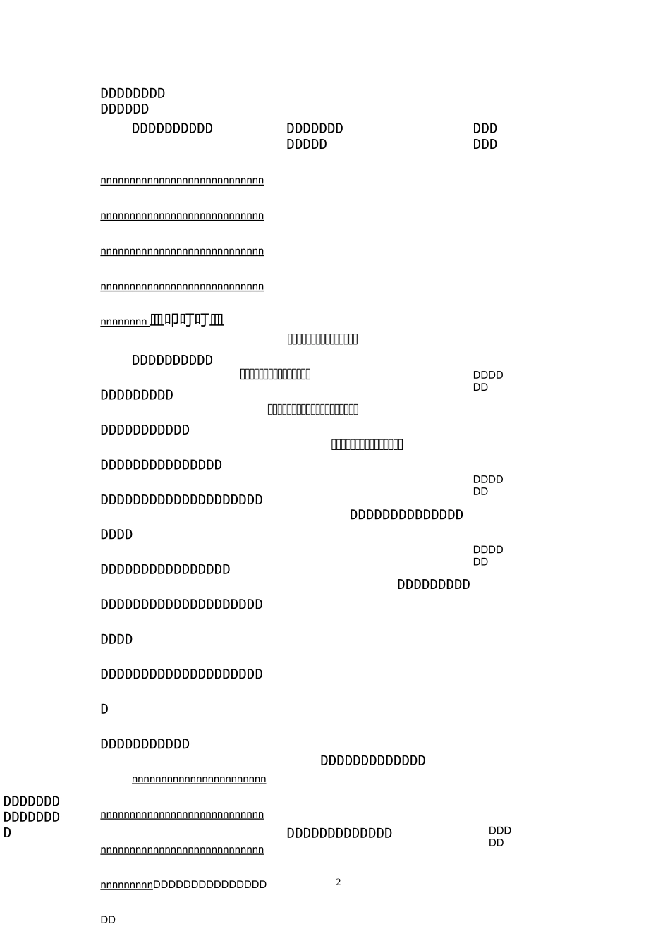 做最好的中层读后感_第2页