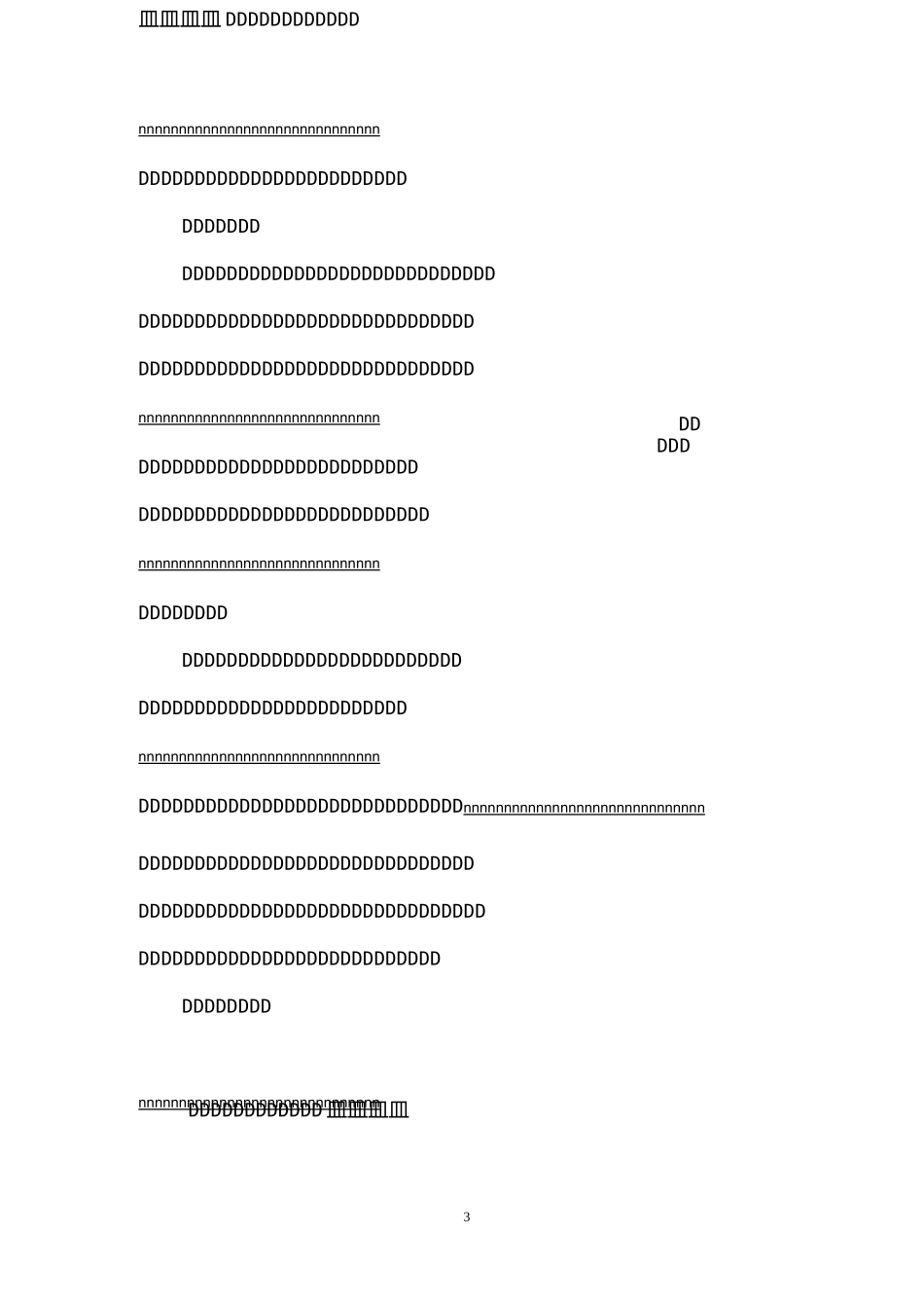 做最好的中层读后感_第3页