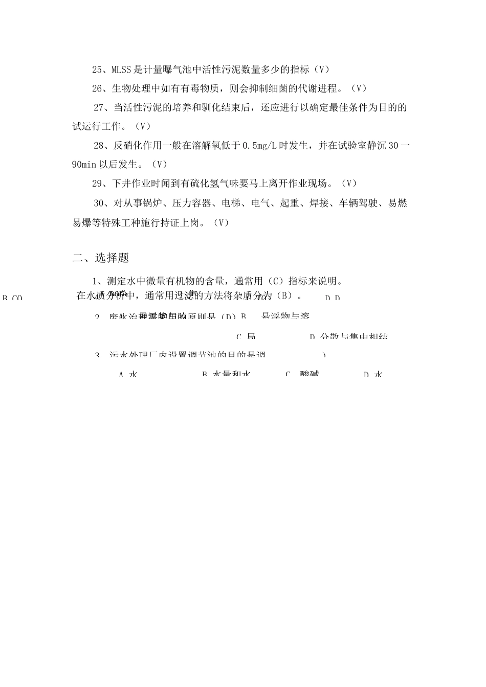 污水处理厂职工测试题库_第3页