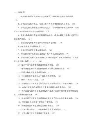 污水处理厂职工测试题库