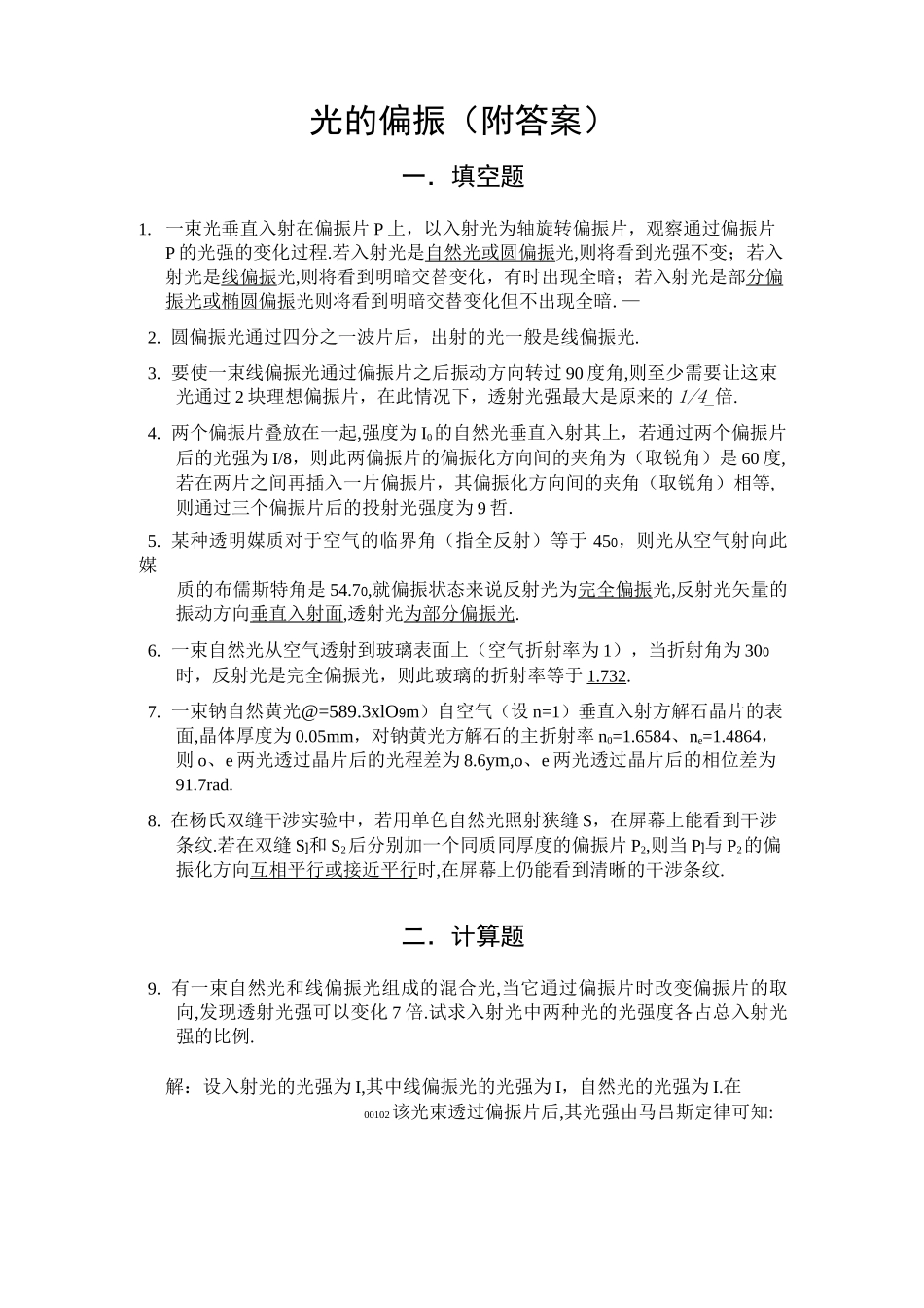 光的偏振习题_第1页