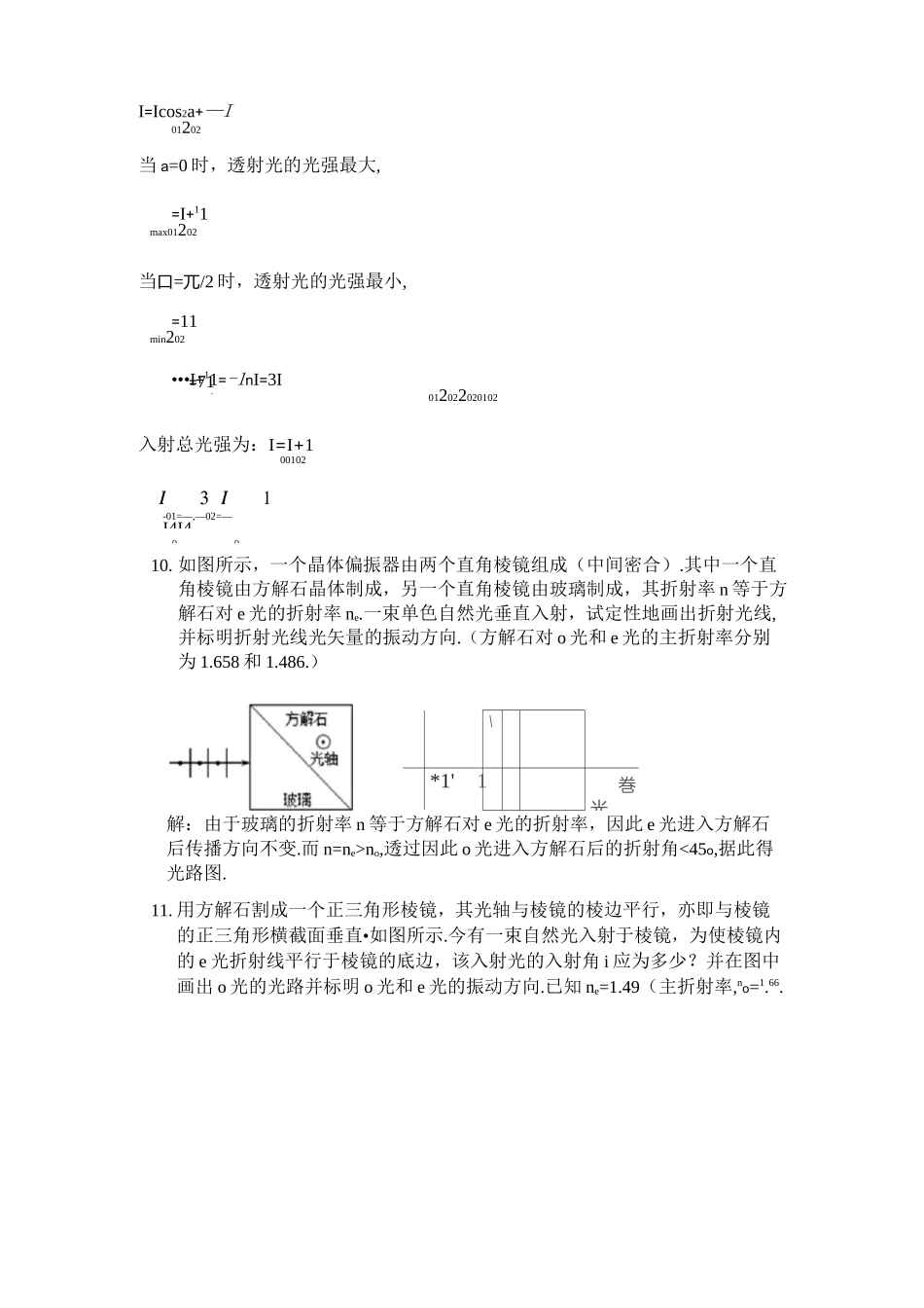 光的偏振习题_第2页