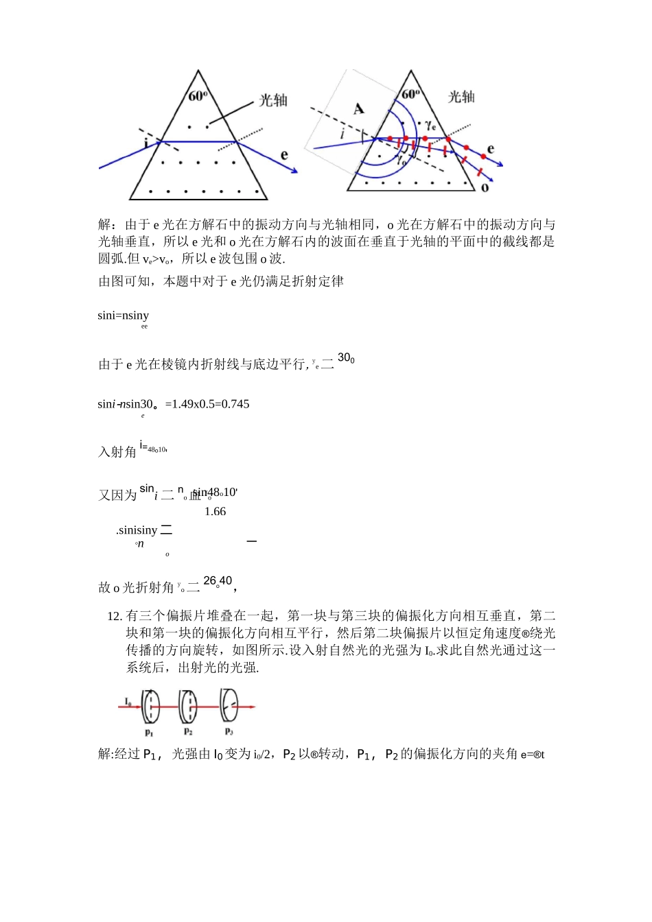 光的偏振习题_第3页
