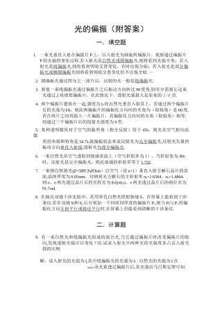 光的偏振习题