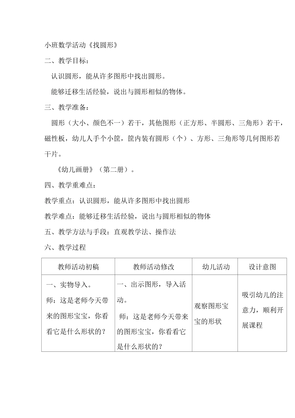 小班数学活动《找圆形》_第1页