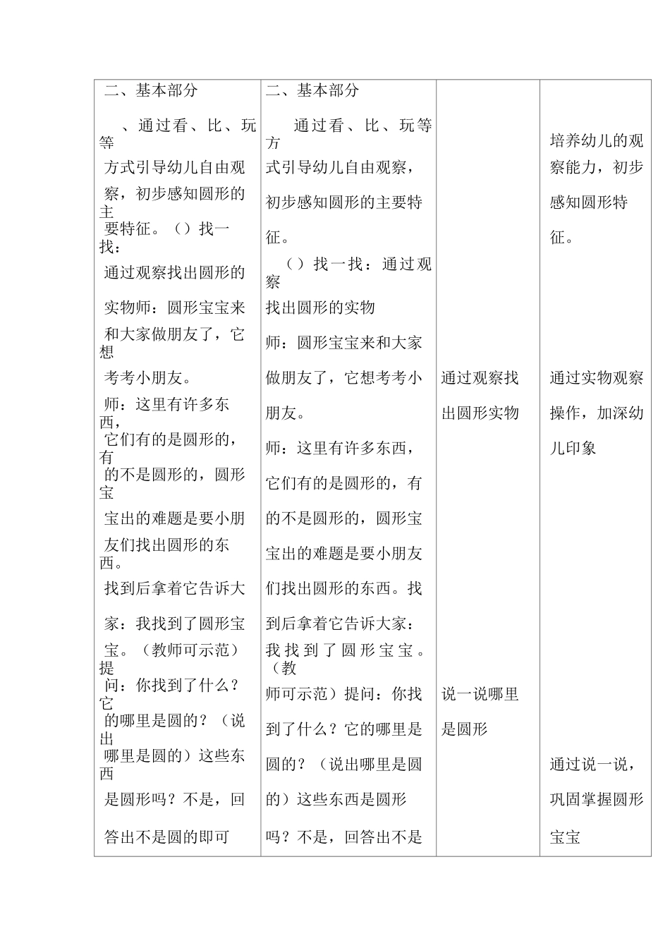 小班数学活动《找圆形》_第2页