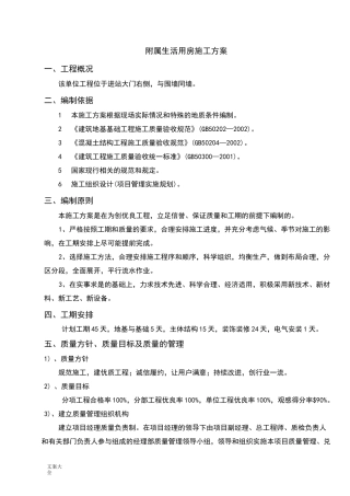 附属生活用房施工方案设计