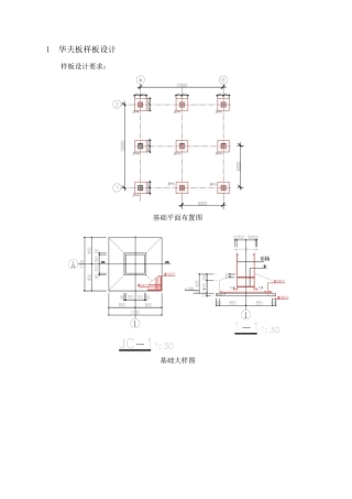 华夫板样板施工方案