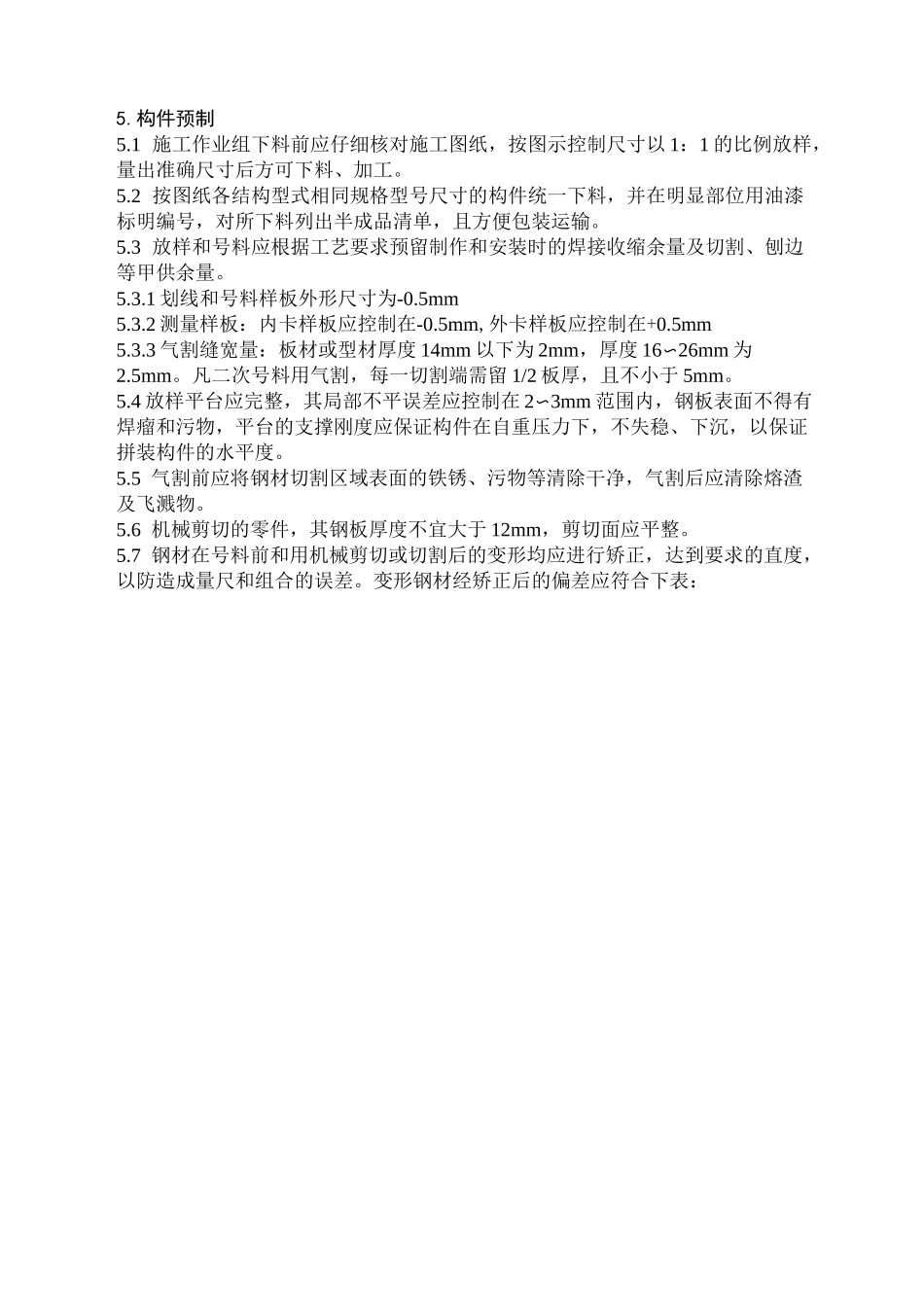 外管廊钢结构施工方案_第3页