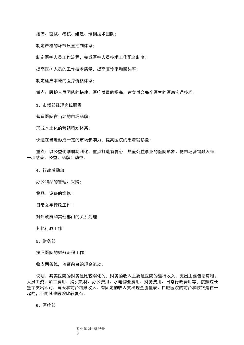 浅论三级城市口腔医院的运营和管理_第2页