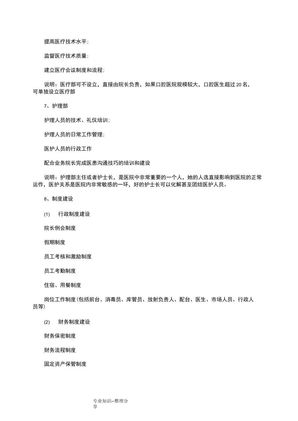 浅论三级城市口腔医院的运营和管理_第3页