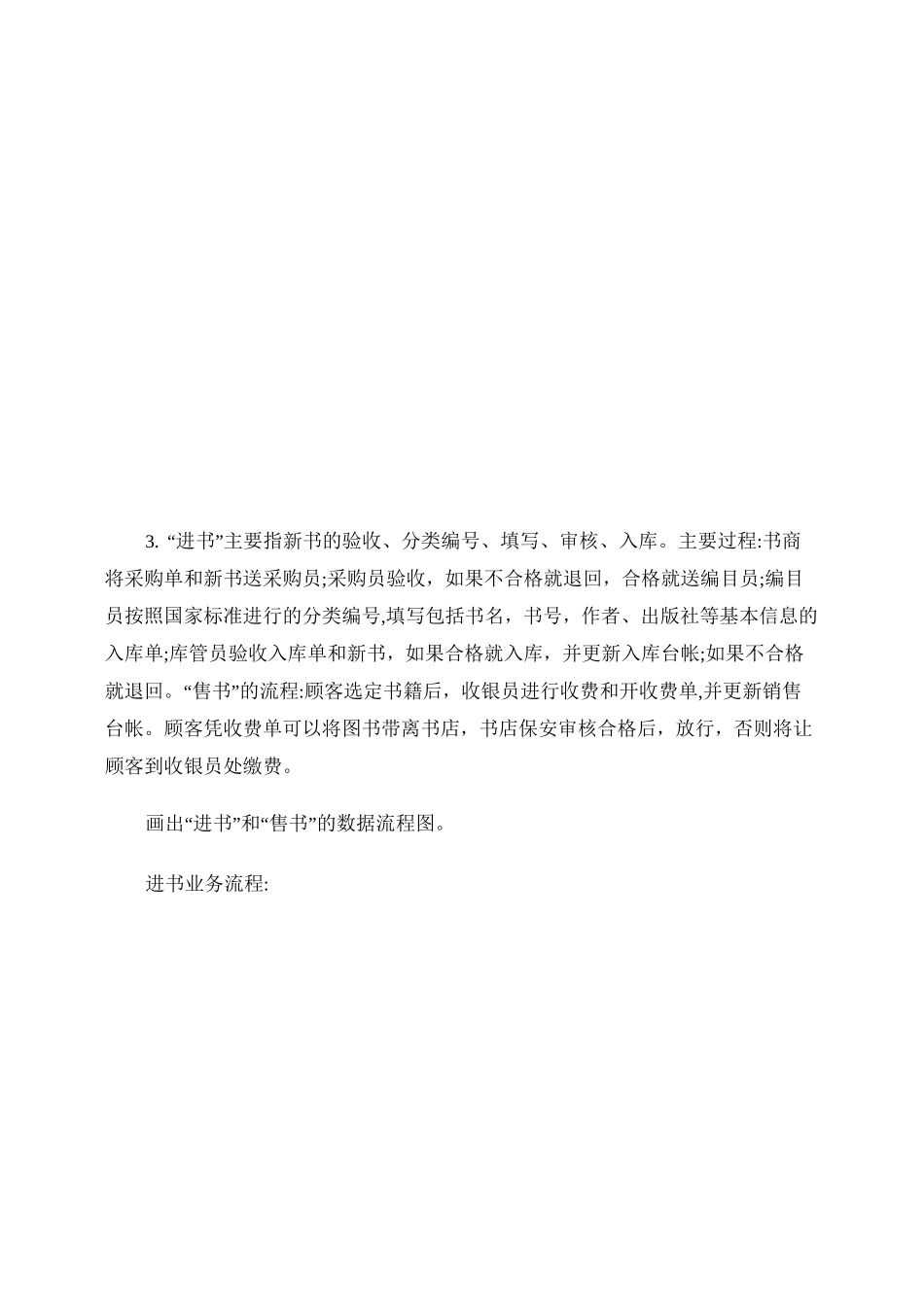 管理信息系统数据流程图和业务流程图和E-R图._第2页