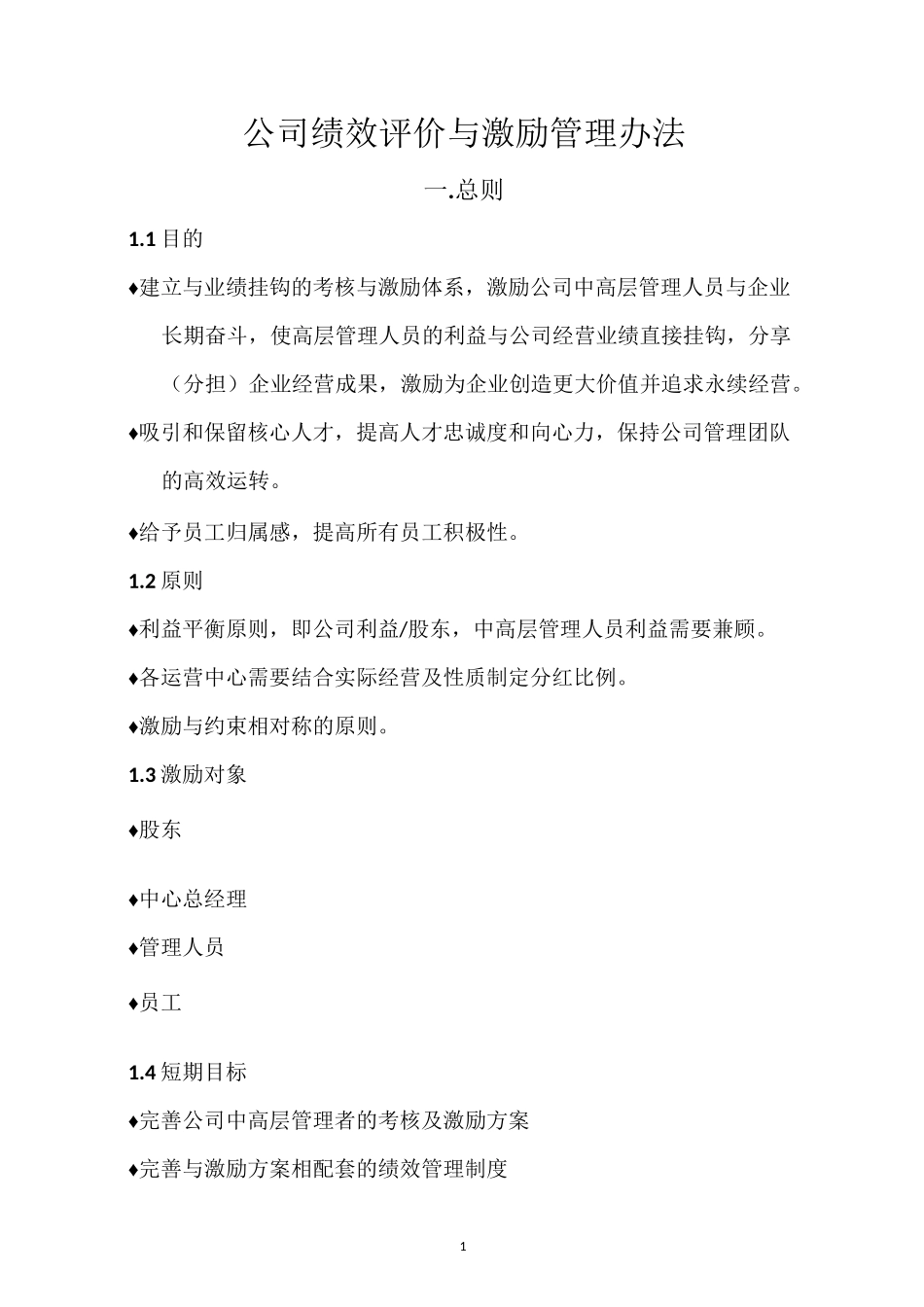 年终分红方案11.20_第1页