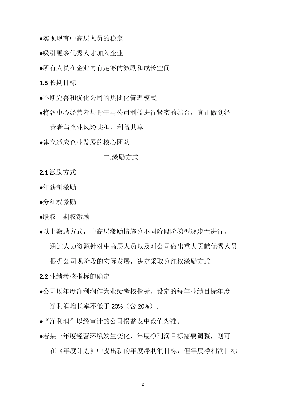 年终分红方案11.20_第2页