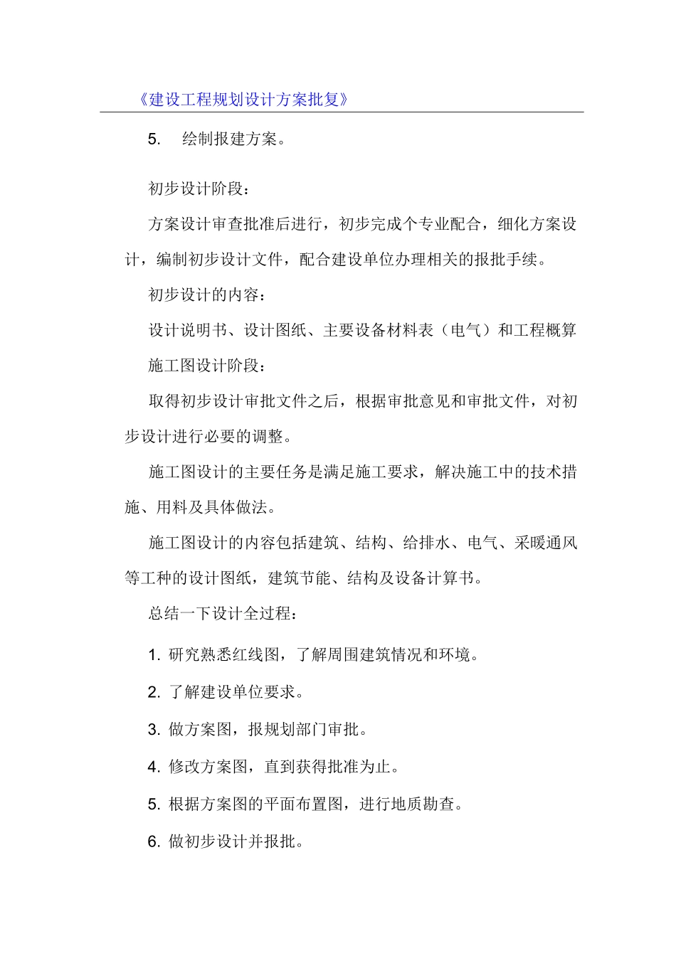 建筑设计报批流程_第2页