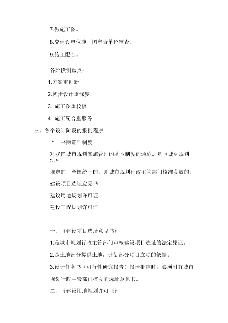 建筑设计报批流程_第3页